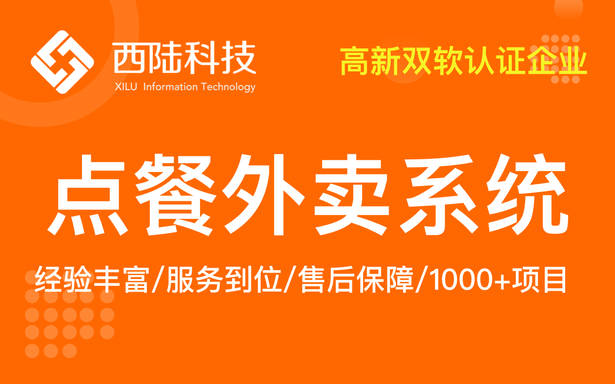 外賣跑腿餐飲服務系統怎么賣？